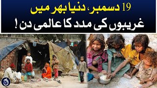 December 19, International Day of helping poor around the world | Aaj News