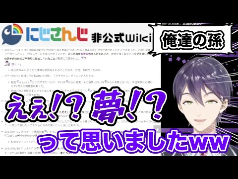 【言論統制】剣持、お前だったのか。配信や非公式wikiの手綱を握る【にじさんじ / 剣持刀也 / 切り抜き】