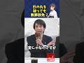【衝撃】日の丸を破っても無罪?外国の国旗なら捕まる日本の法律がヤバすぎる… #高市早苗