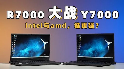 intel真的能吊打AMD么？R7000大戰Y7000，誰才是遊戲本之王？ - 天天要聞