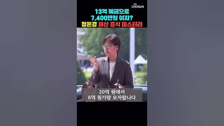 정은경, 청문회 앞두고 재산 의혹 증폭 [티조Clip] #shorts