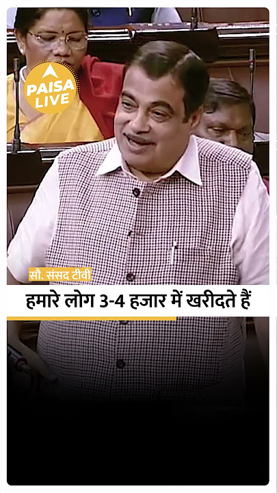 Union Budget: केंद्रीय मंत्री नितिन गडकरी ने घरेलू उद्योगों को बढ़ावा देने पर दिया बयान | Paisa Live