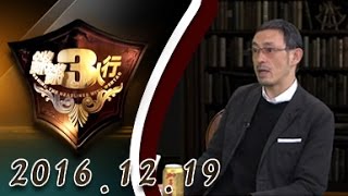 【完整版】20161219锵锵三人行 马家辉：金马奖后被范爷粉丝骂得灰头土脸