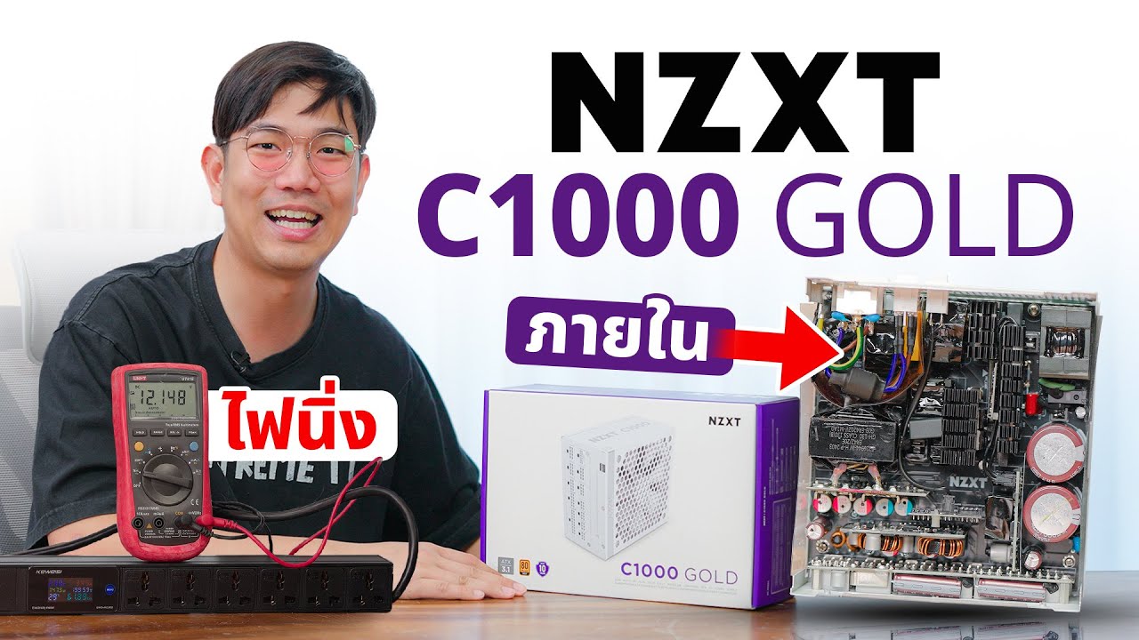 รีวิว NZXT C1000 GOLD พาเวอร์ซัพพลายสำหรับ RTX5090 ประกัน 10ปี ใช้ยันลูกบวช