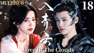 MULTISUB【入青云 Love In The Clouds】▶EP18 顶级魅魔卢昱晓VS禁欲战神侯明昊，二人极限拉扯，开启万年爱恋！#入青云 #侯明昊 #卢昱晓