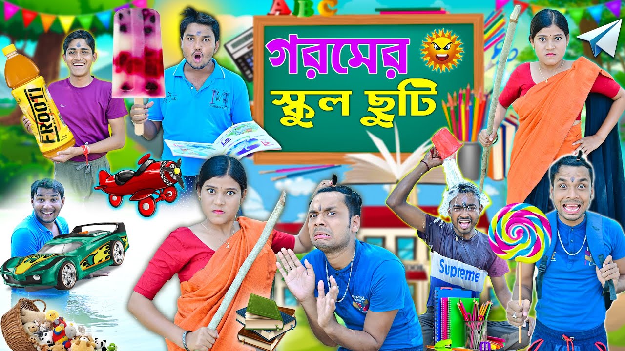 গরমের স্কুল ছুটি 🌡️🌡️|| লালু ভোলু VS দিদিমনি 🏫🕺|| Didimoni Vs Student Comedy ||#banglahasirtv