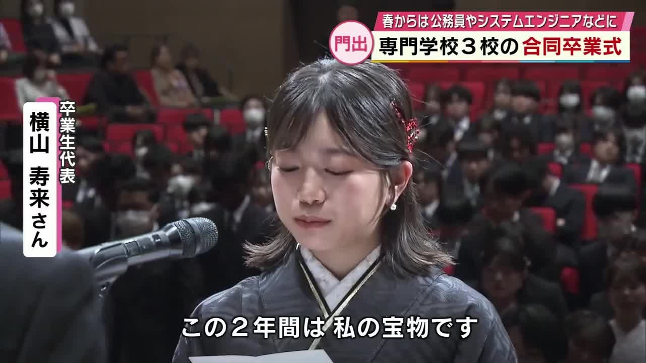 卒業生「何度もくじけそうになりながらも乗り越えてきた」専門学校3校 