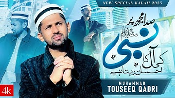 Nabi Ki al Ka Ahsan Rahta Ha|| Muhammad Touseeq Qadri|| Official video