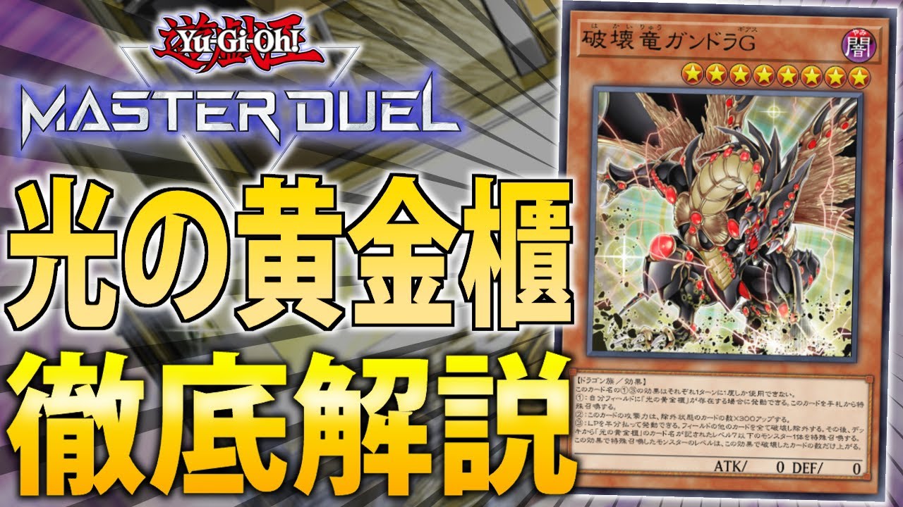 格安　光の黄金櫃　ガチデッキ OCG】2024年 表遊戯デッキ 入門書 長き沈黙は破られた。《光の