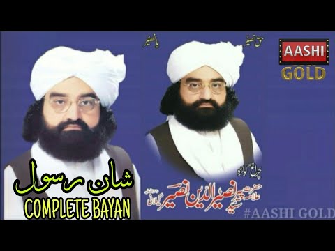 Moulana Siraj ud Din Siddiqui SHAN E RASOOL COMPLETE BAYAN  AASHI GOLD PRESENTS