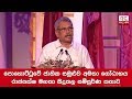 පොහොට්ටුවේ ජාතික සමුළුව අමතා ගෝඨාභය රාජපක්ෂ මහතා සිදුකල සම්පුර්ණ කතාව