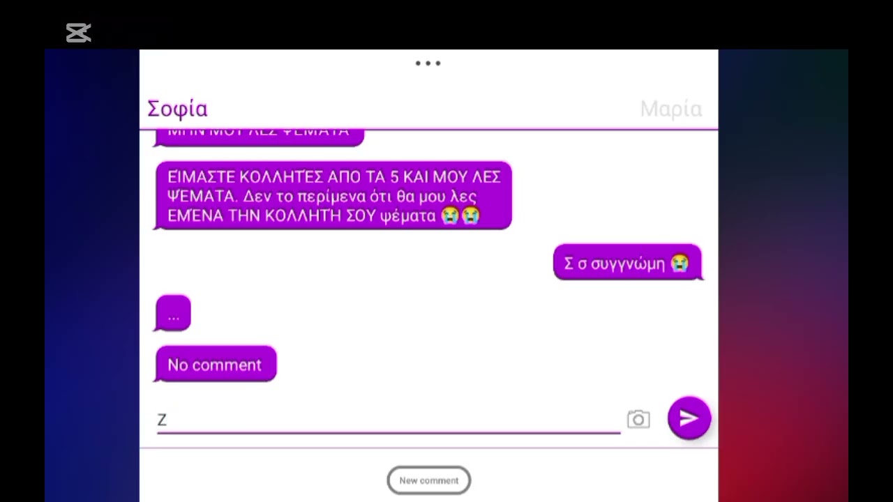 Η συνομιλία part 1