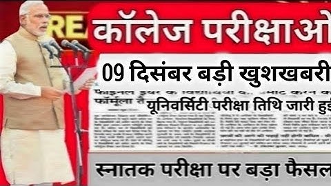 College exam date 2023/कॉलेज परीक्षा कब होंगी?/university exam date 2022/BA,B.Com,B.SC,MA,M.Com,M.SC