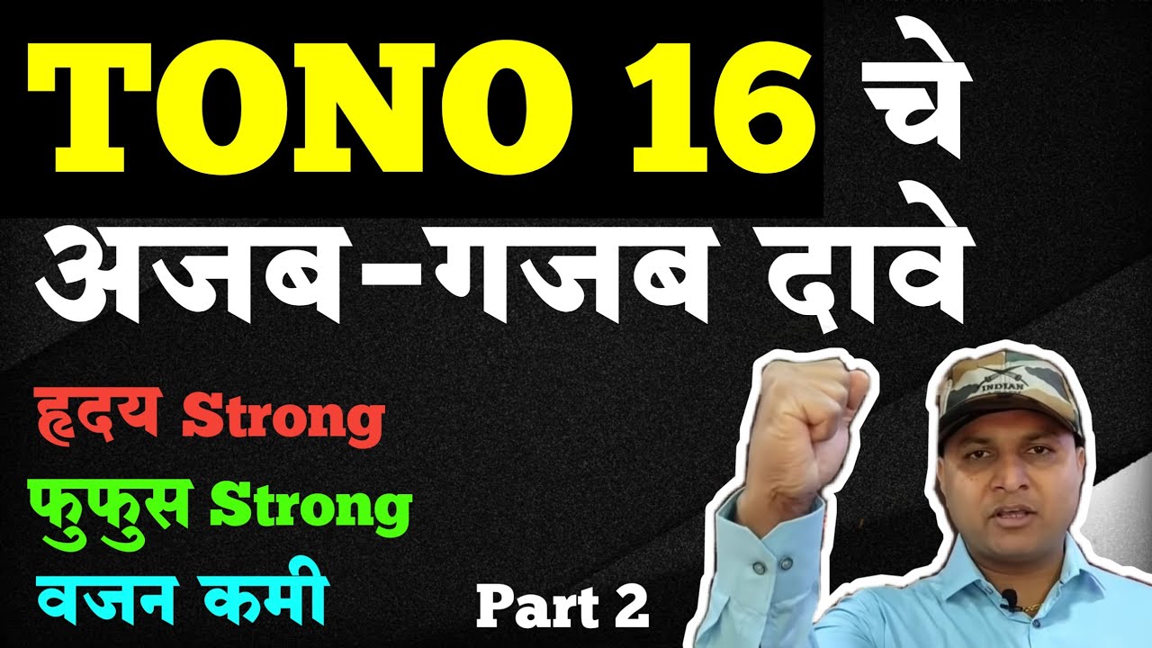 TONO 16 Immunity Booster Expose Part-2 | Tono 16 Dr Swagat Todkar [2021]