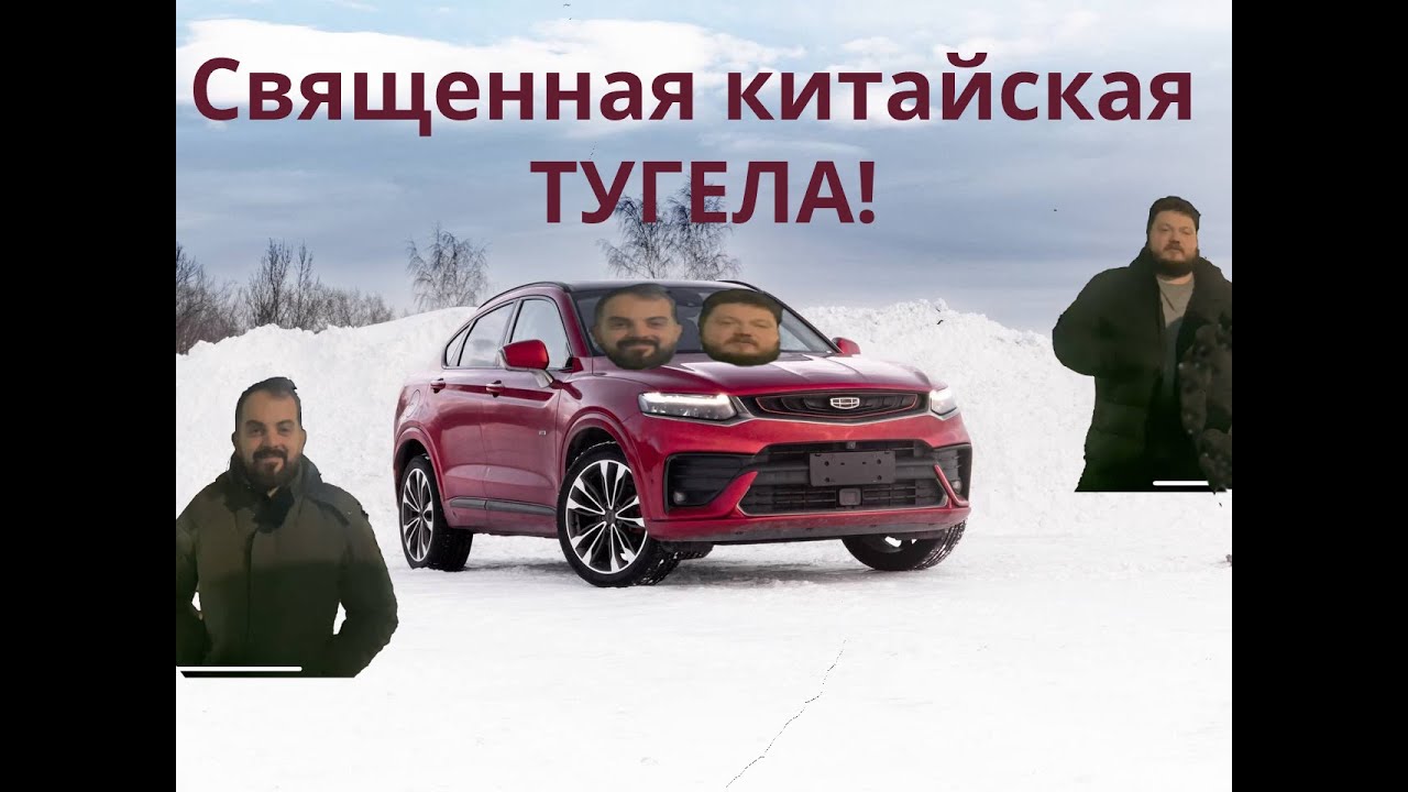 Geely tugela youtube