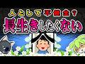 鬱っぽいわけじゃないけど人生に未練がないのは不健全なこと?【ずんだもん&ゆっくり解説】