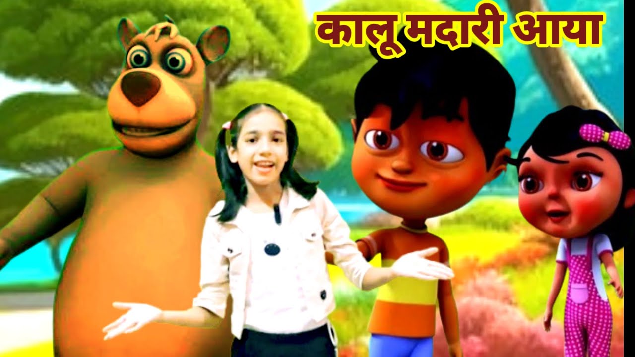 Aloo Kachaloo Rhyme | कालू मदारी आया | Kalu Madari Aaya 🐻 | 3D Cartoon Hindi Nursery Rhymes