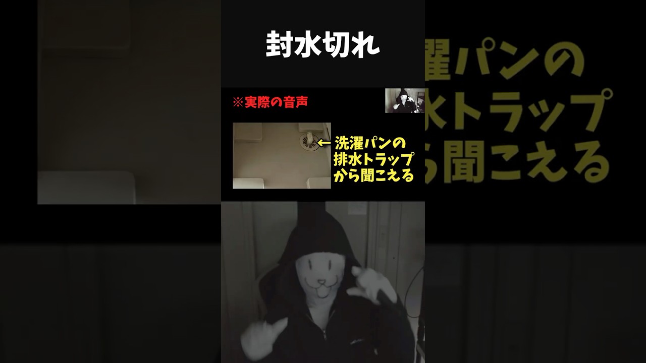 【衝撃】封水切れ、怖すぎる。 #shorts #vtuber #ラップ