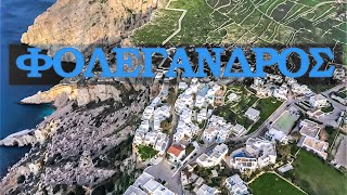 Φολέγανδρος. Η Ατλαντίδα της άγονης γραμμής του Αιγαίου. Folegandros island  Greece. Up Drones