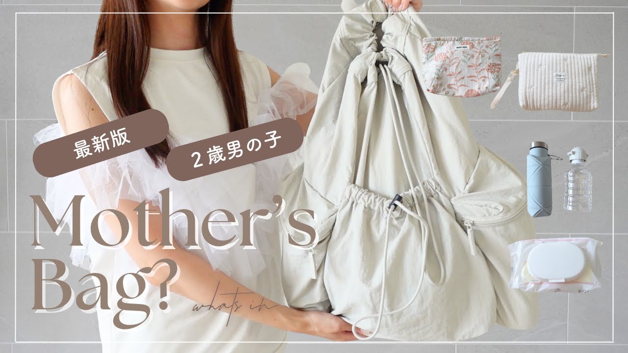 【最新】マザーズバッグ👦リュックが1番良かった☝️便利グッズや手放せないアイテムもご紹介🤍