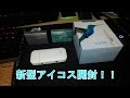 新型 IQOS 2.4 Plusを開封・吸引・掃除までオールレビュー！