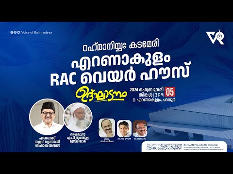 VR LIVE- RAC ERNAKULAM WARE HOUSE INAUGURATION | 05-02-2024