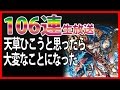【モンスト】獣神祭106連ガチャ生放送!誕生日なので天草欲しいです【しろくろちゃんねる】