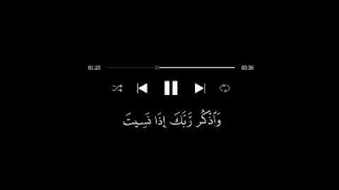 (واذكر ربك إذا نسيت)  سورة (الكهف)  أية(٢٤) صفحة(٢٩٦)