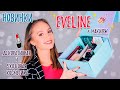 НОВИНКИ косметики от Eveline Cosmetics + МАКИЯЖ / Помады, пудры, тон, палетка от Эвелин
