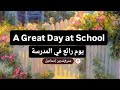 براجراف عن يوم رائع في المدرسة A Great Day At School براجراف من 90 كلمة