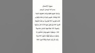 سورة الانسان من الاية 14 الي 20 #سورة_الانسان #القرآن_الكريم #محمد_الفقيه #quran_tilawat #quran #fyp