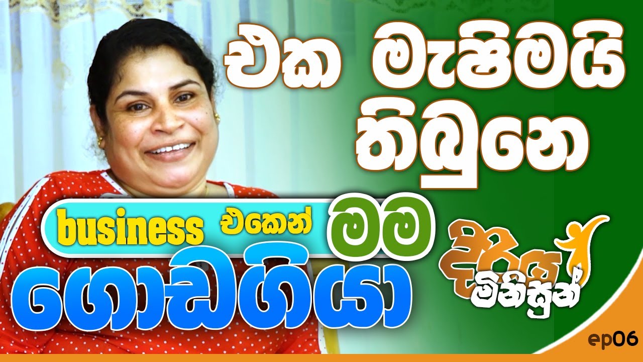 ඇගලුම් කුඩා ව්‍යාපාර # Small Apparel Business 