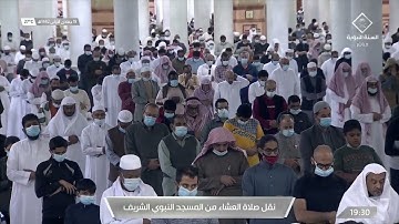 صلاة العشاء للشيخ علي الحذيفي من سورة النازعات 18-5-1442