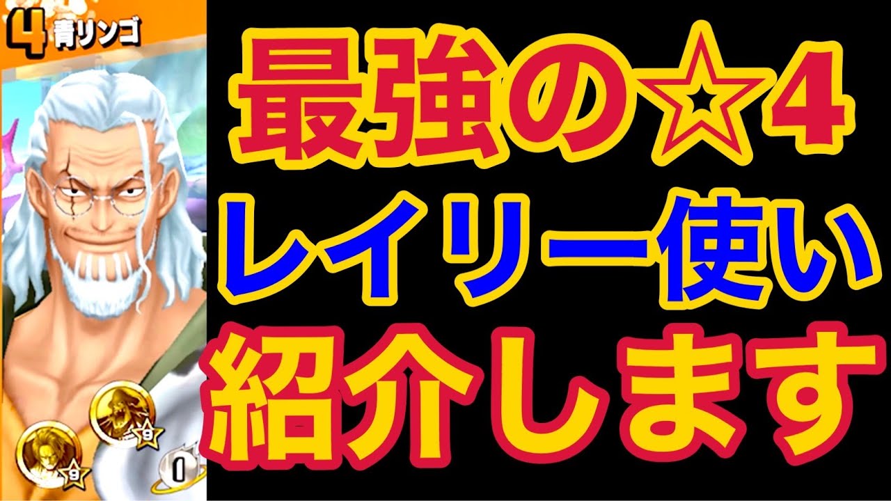 レイリー バウンティ 【バウンティラッシュ】センゴクの評価は？【守り＋味方をサポート】