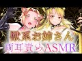 【ASMR】獣系お姉さんの両耳責めASMR【セクシーボイス/低音ボイス】【Vtuber】