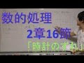 [数的処理]　2章-16.時計のずれ