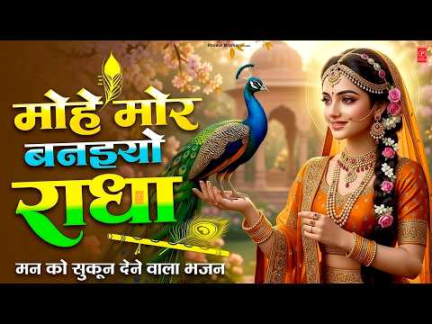 Make me a peacock of your Vrindavan 9