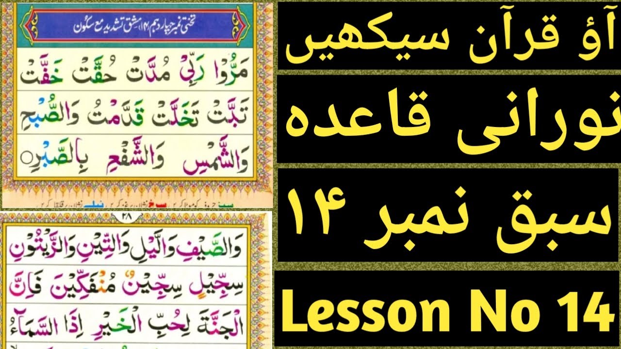 Noorani Qaida Lesson 14 in Urdu/Hindi | Noorani Qaida Sabaq Number 14 ...