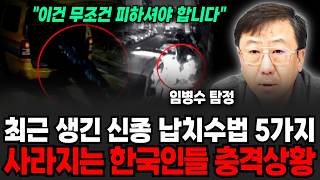 올해도 300명이 사라졌다 대한민국 장기매매 충격 실체 (임병수 탐정 / 4부)