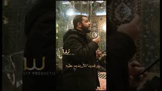يا نجماً اذا هوى | الرادود حسين عجمي | كربلاء المقدسة بين الحرمين الشريفين - داخل العتبة الحسينية
