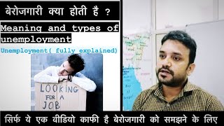 What is unemployment(in hindi)? Meaning | Types | Measu... | Doovi