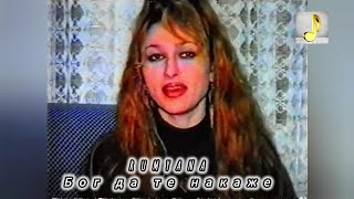 RUMYANA - BOG DA TE NAKAZHE | РУМЯНА - БОГ ДА ТЕ НАКАЖЕ (Official HD Video) 1995