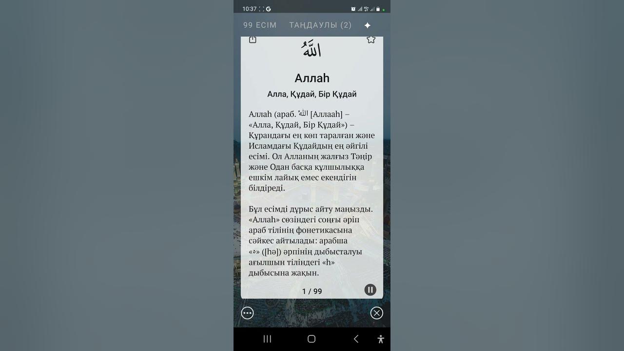 Алланың көркем 99 есімі. الله - YouTube