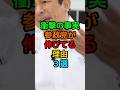 《衝撃の事実》参政党が伸びてる理由3選#shorts #viralshorts
