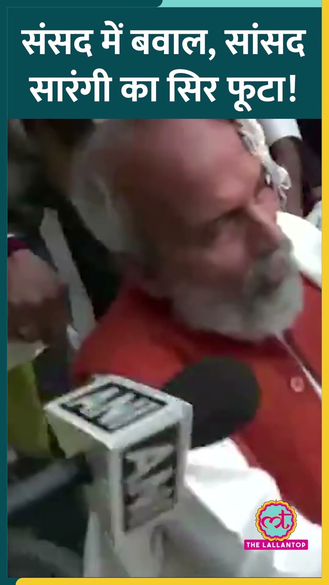 Parliament House में Ambedkar पर भारी प्रदर्शन, Protest में फूटा Pratap Sarangi का सिर #shorts