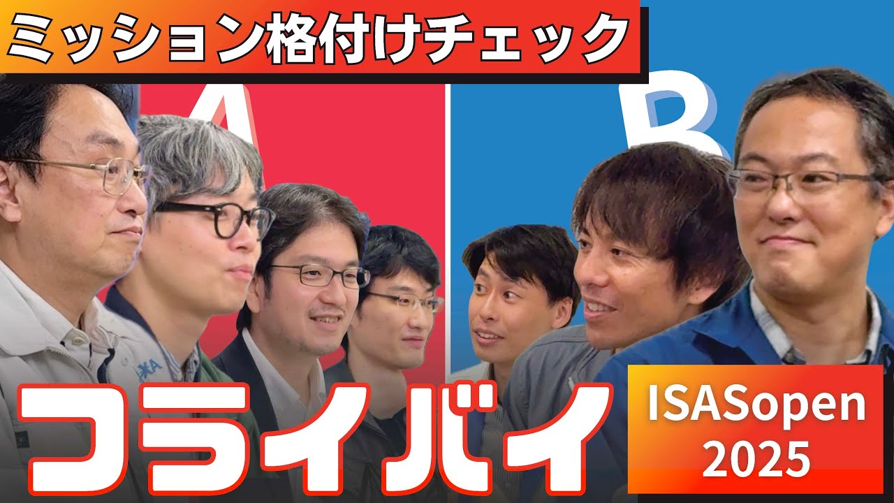 宇宙研フライバイミッションズの格付けチェック！？【JAXA相模原キャンパス特別公開2025】