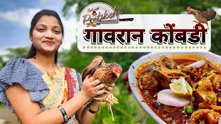 Gavran chicken curry / गावरान कोंबडी रस्सा  | देशी मुर्गी / organic chicken curry @ONLY_1_PATU