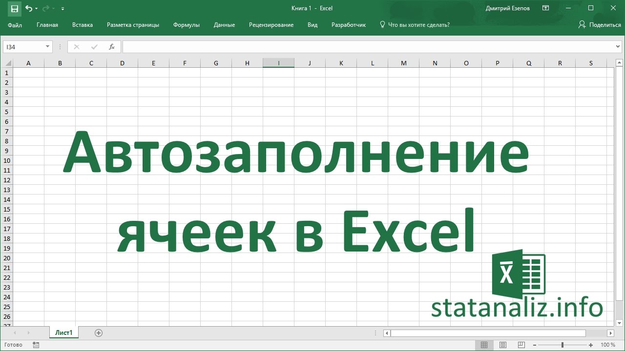 ⁣Автозаполнение ячеек в Excel