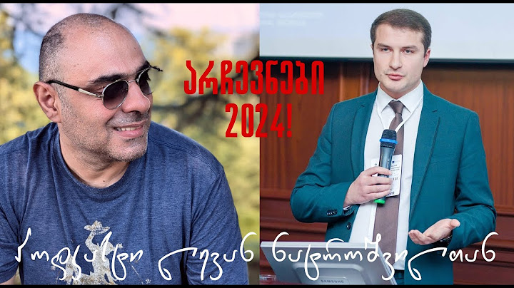 გაყალბდა თუ არა 2024 წლის საპარლამენტო არჩევნები? - ლევან ნატროშვილის პოდკასტი #64