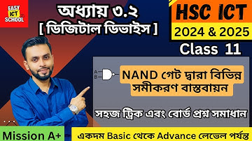 NAND গেট দ্বারা বিভিন্ন  সমীকরণ বাস্তবায়ন। HSC ICT| chapter 3.2| @easyictschool1858